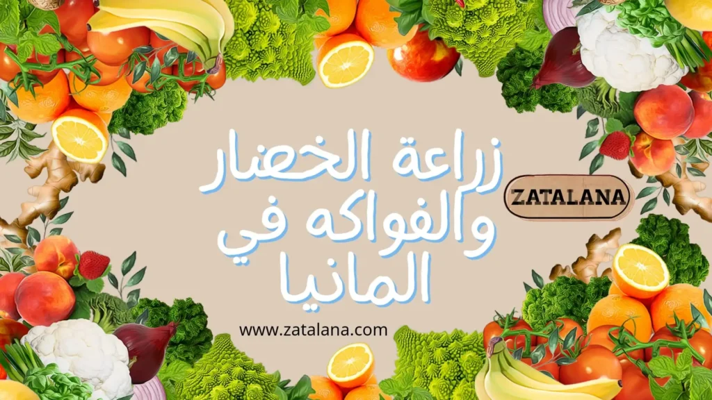 زراعة الفواكه في المانيا