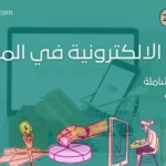 التجارة الإلكترونية في ألمانيا