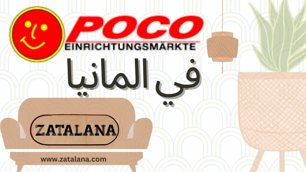 Poco المانيا